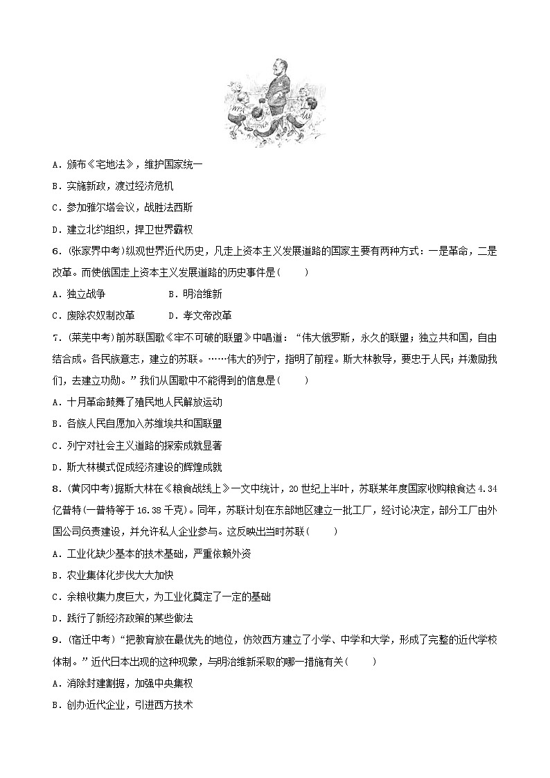 2022年安徽省中考历史二轮复习专题07《大国发展史》练习(含答案)第2页