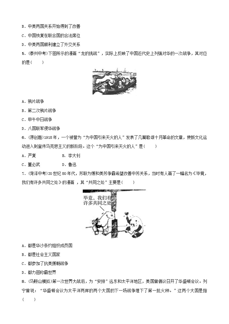 2022年安徽省中考历史二轮复习专题08《大国关系》练习(含答案)第2页