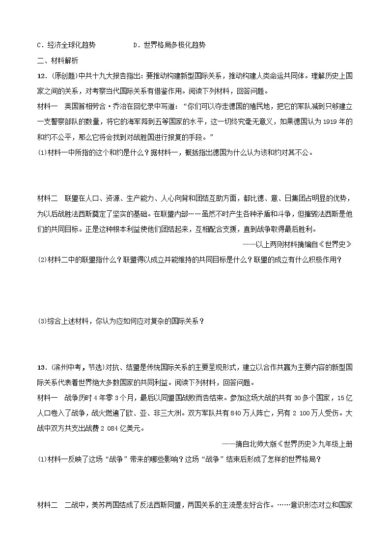 2022年安徽省中考历史二轮复习专题09《两次世界大战与世界政治格局的演变》练习(含答案)第3页