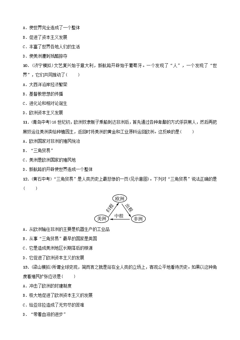 2022年山东省中考历史总复习17《近代社会的曙光》同步测试(含答案)第3页