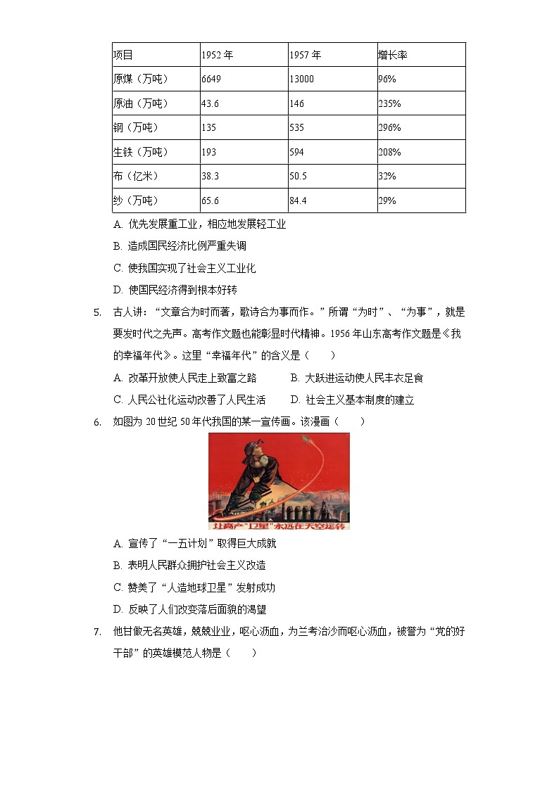 2020-2021学年四川省达州市宣汉县八年级(下)期末历史试卷(含解析)第2页