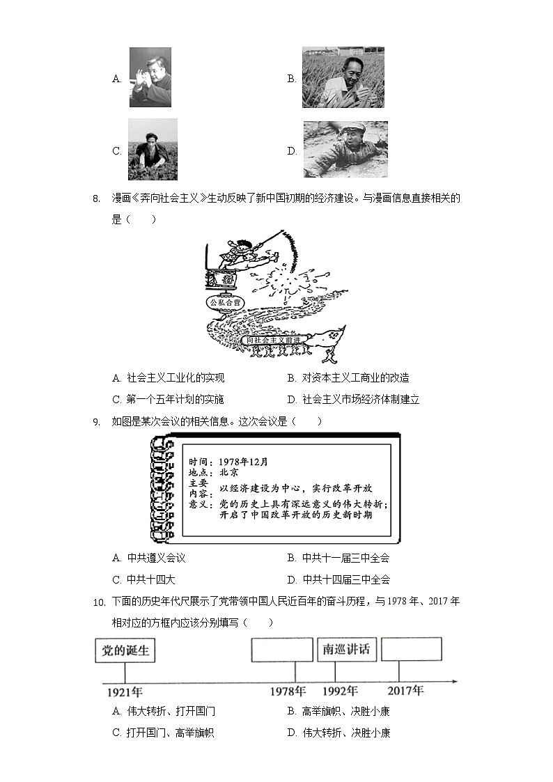 2020-2021学年四川省达州市宣汉县八年级(下)期末历史试卷(含解析)第3页