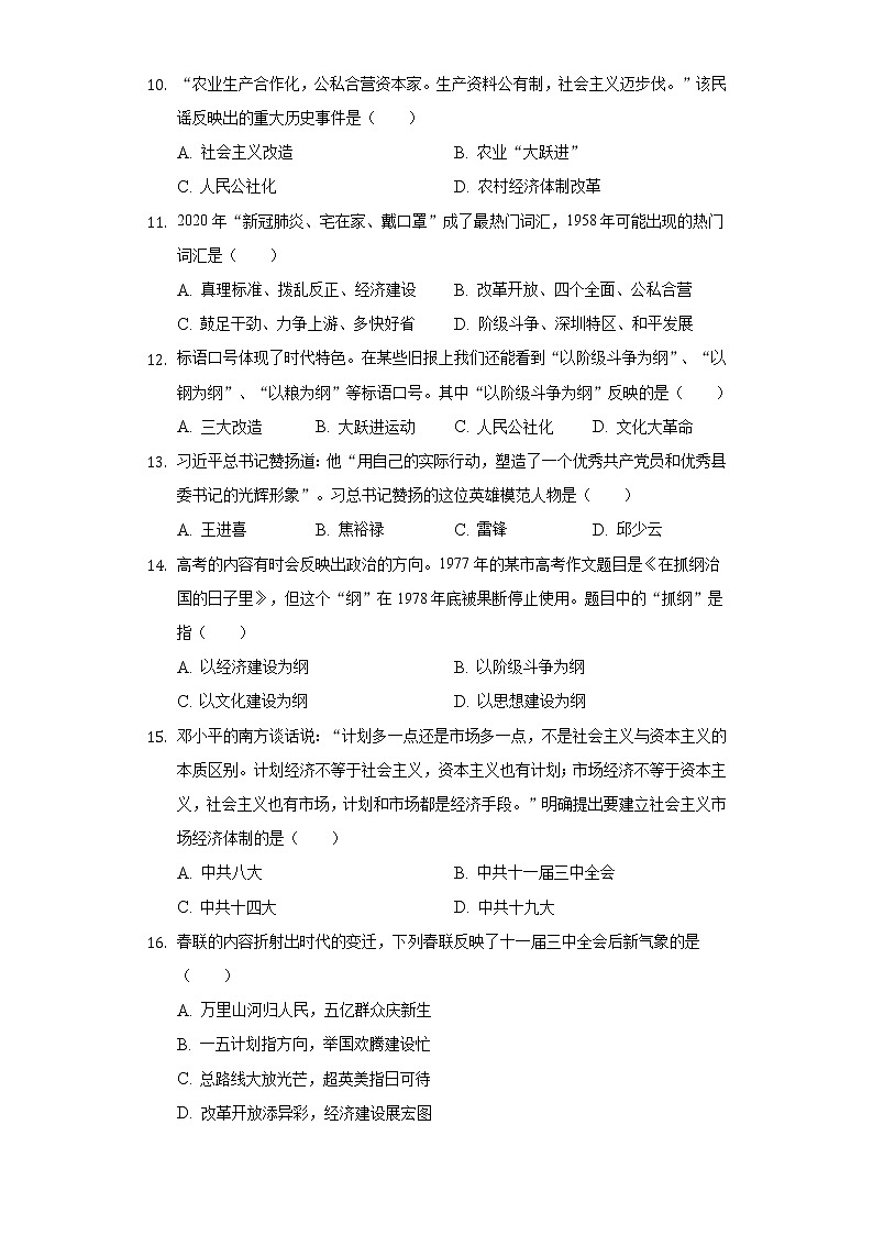 山东省聊城市高唐县2020-2021学年八年级(下)期中历史试卷(含解析)第3页