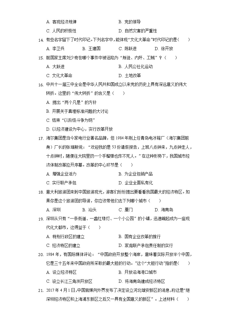 江苏省泰州市靖江市2020-2021学年八年级(下)期中历史试卷(含解析)03