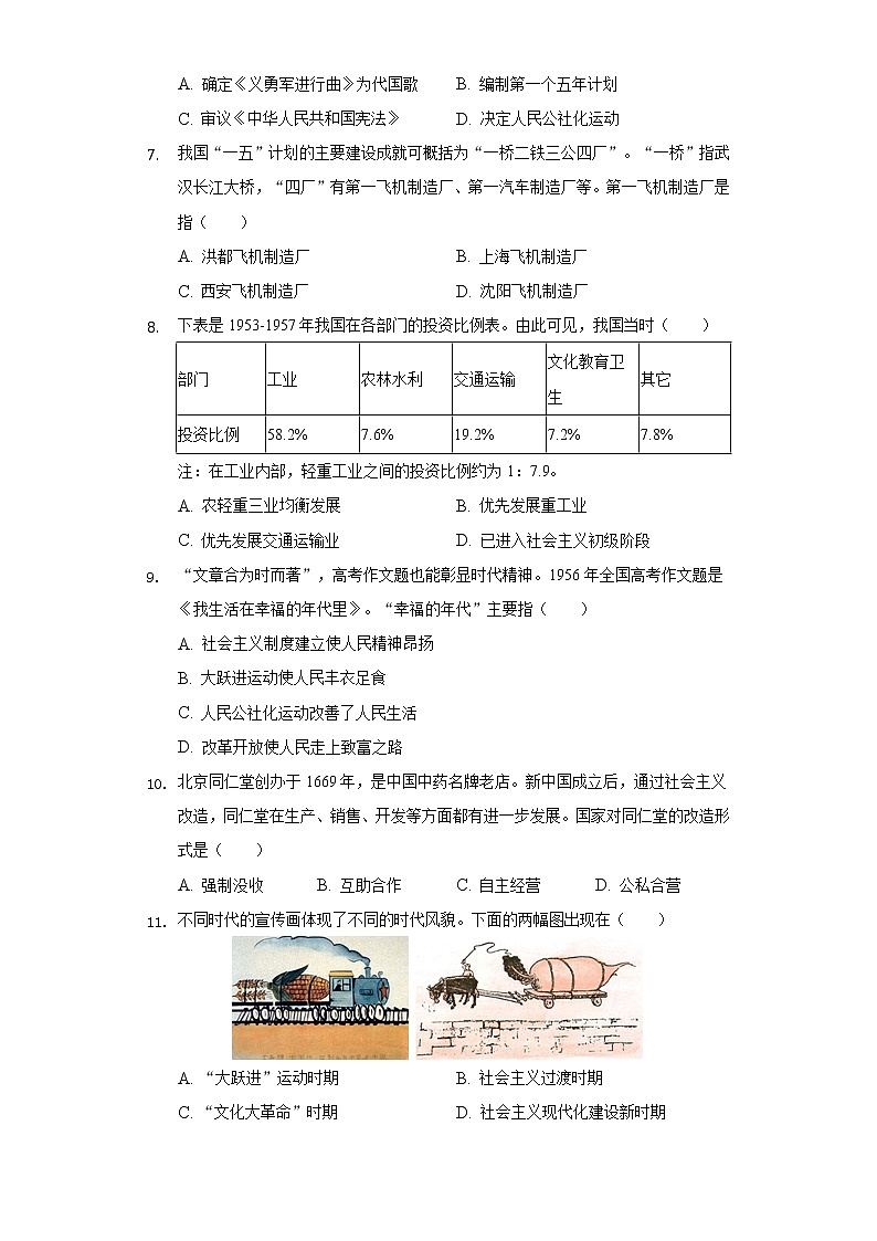 江西省南昌市校际联盟2020-2021学年八年级(下)期中历史试卷(含解析)第2页
