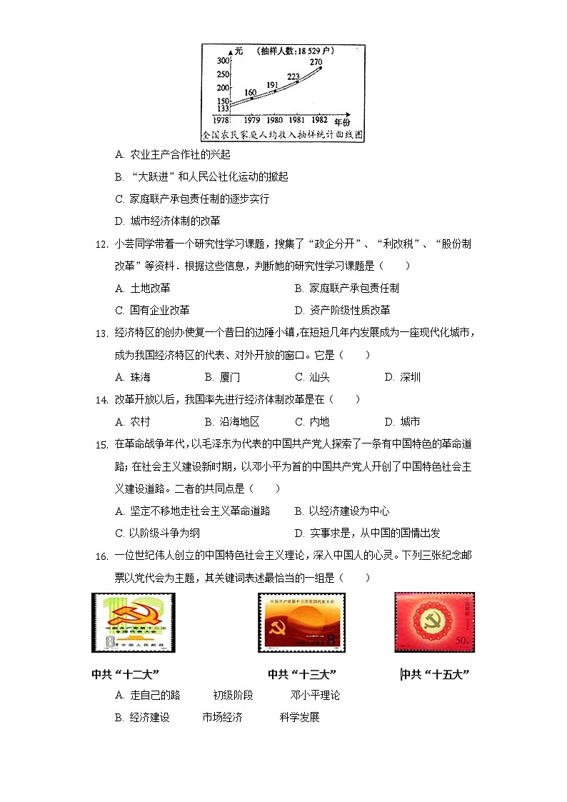湖南省永州市江永二中2020-2021学年八年级(下)期中历史试卷(含解析)03