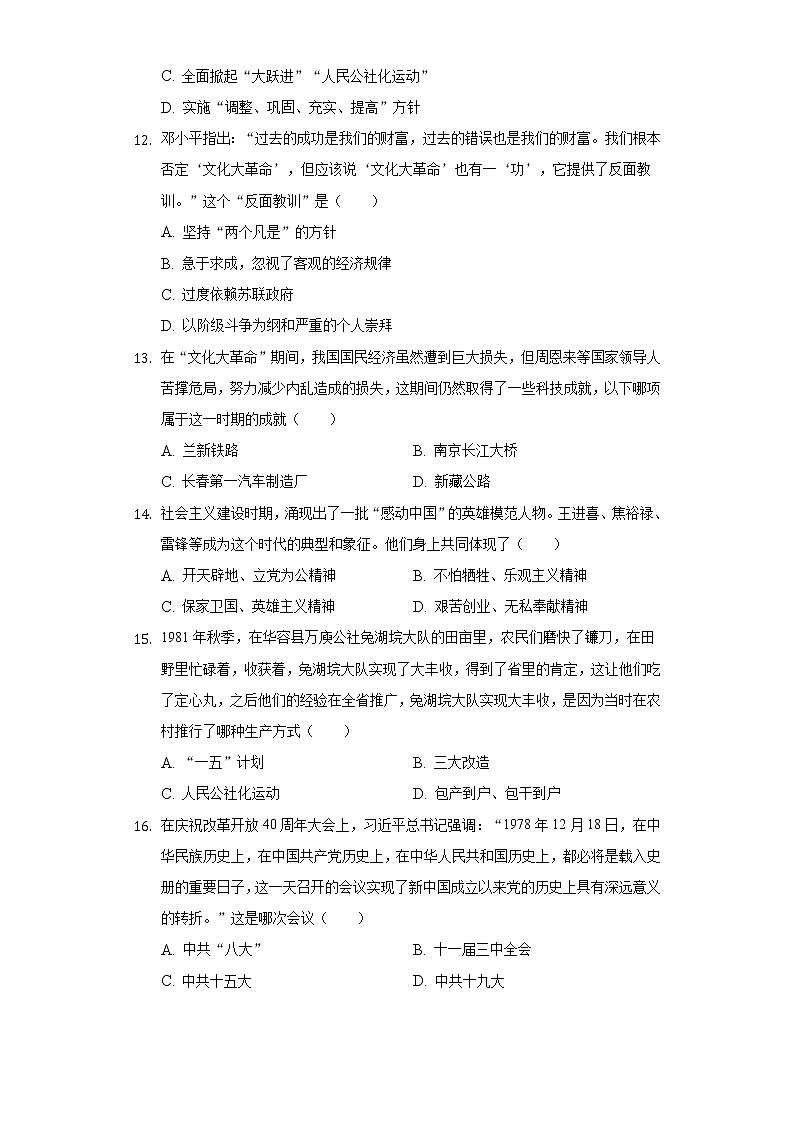 江西省赣州市经开区初中联盟2020-2021学年八年级(下)期中历史试卷(含解析)第3页