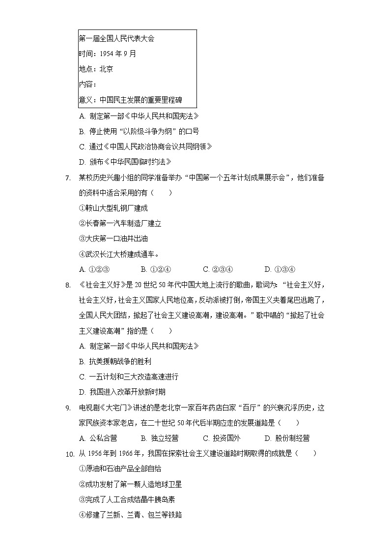 天津市河西区2020-2021学年八年级(下)期中历史试卷(含解析)第2页