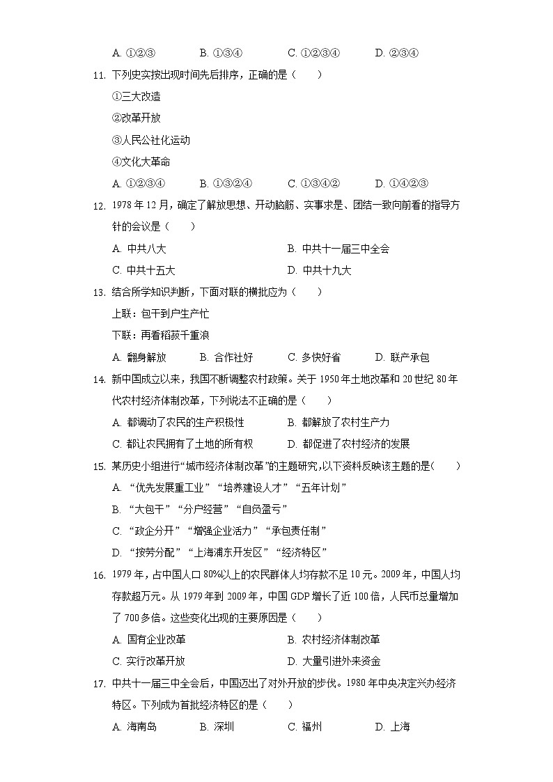 天津市河西区2020-2021学年八年级(下)期中历史试卷(含解析)第3页