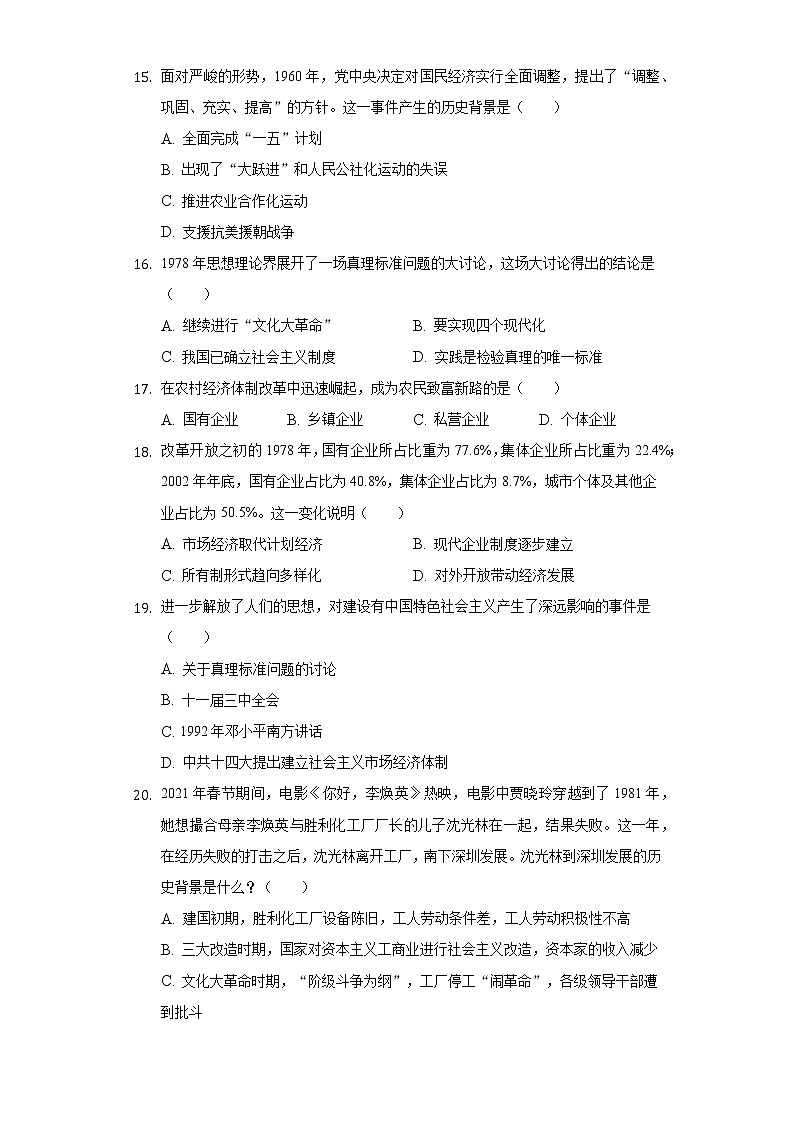 四川省绵阳市江油市2020-2021学年八年级(下)期中历史试卷(含解析)03