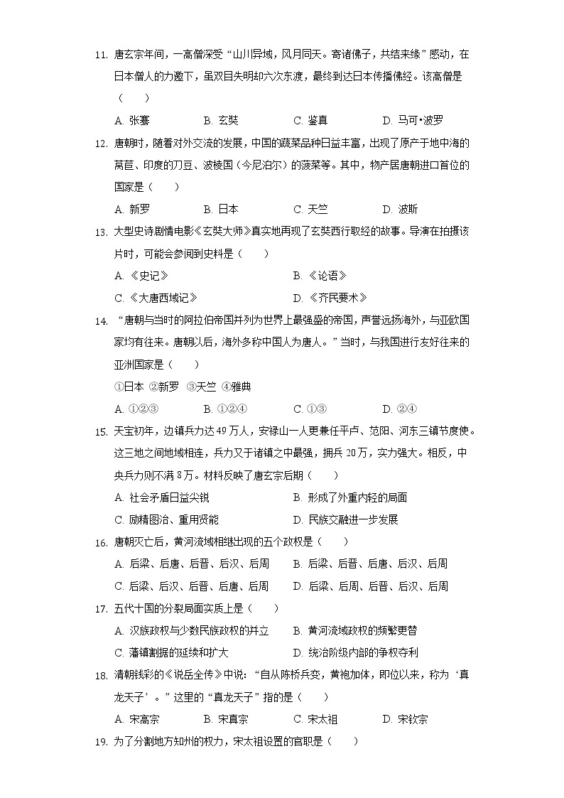广东省珠海市斗门区2020-2021学年七年级（下）月考历史试卷（含解析）03