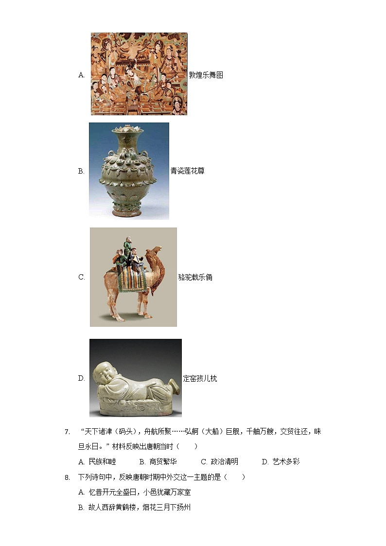 河南省安阳二十一中2020-2021学年七年级(下)月考历史试卷(含解析)第2页