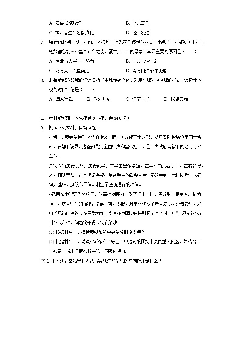 湖北省黄冈市2020-2021学年七年级（下）入学历史试卷（含解析）02