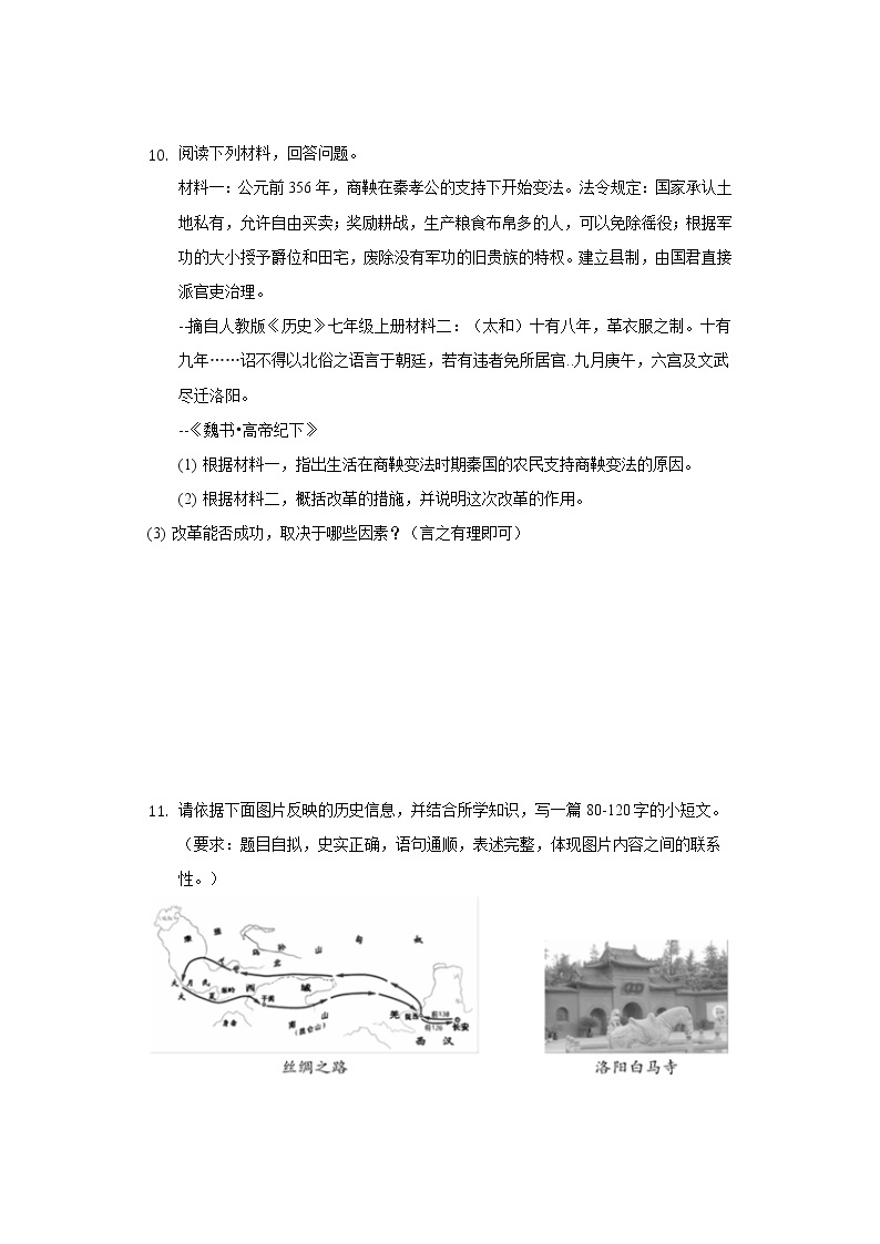 湖北省黄冈市2020-2021学年七年级（下）入学历史试卷（含解析）03