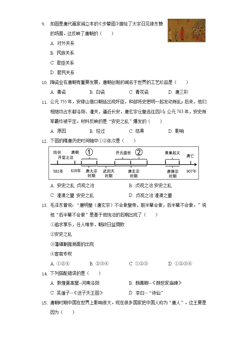 河南省安阳市滑县2020-2021学年七年级（下）第一次月考历史试卷（A）（含解析）02