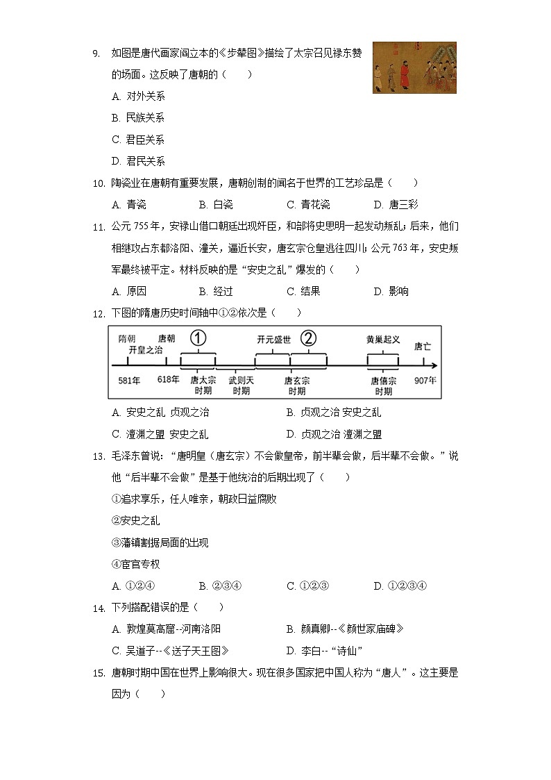 河南省安阳市安阳县辛村镇三校2020-2021学年七年级(下)联考历史试卷(A)(含解析)第2页
