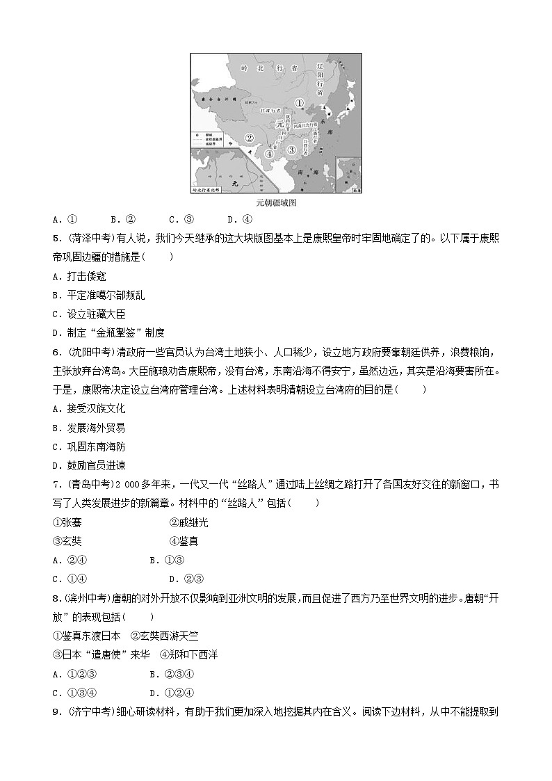 2022年山东省中考历史二轮专题02《中国的民族关系及对外交往》练习(含答案)第2页