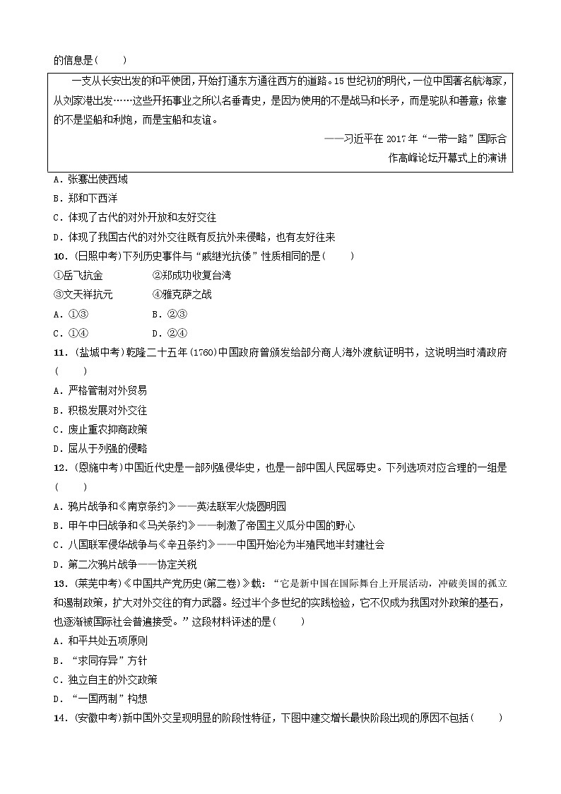 2022年山东省中考历史二轮专题02《中国的民族关系及对外交往》练习(含答案)第3页