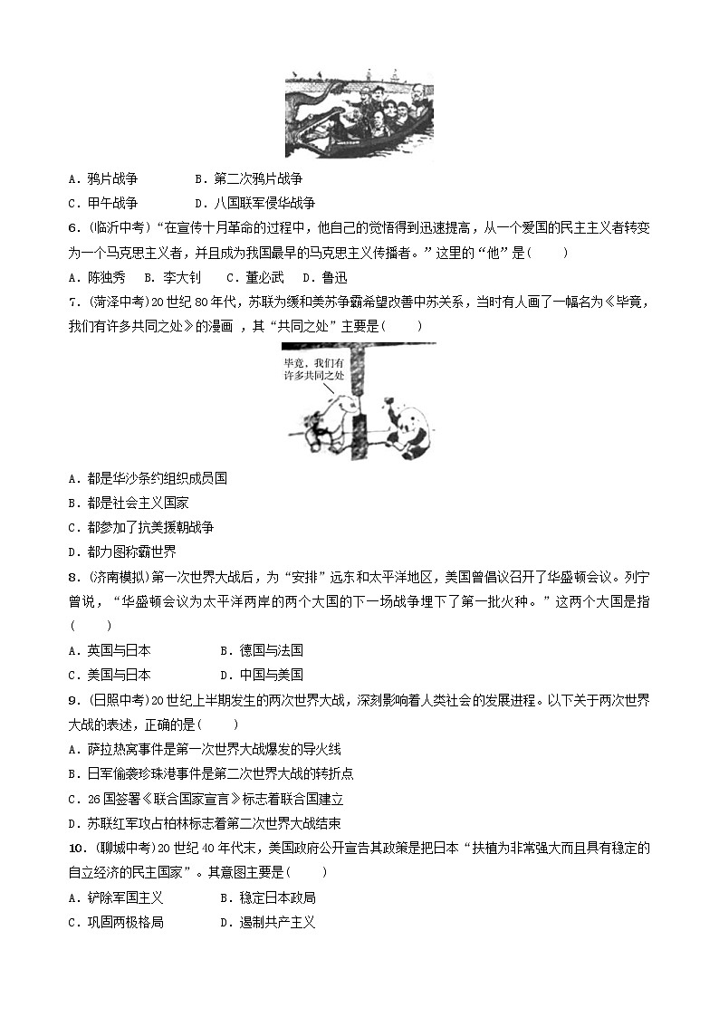 2022年山东省中考历史二轮专题09《大国关系》练习(含答案)第2页