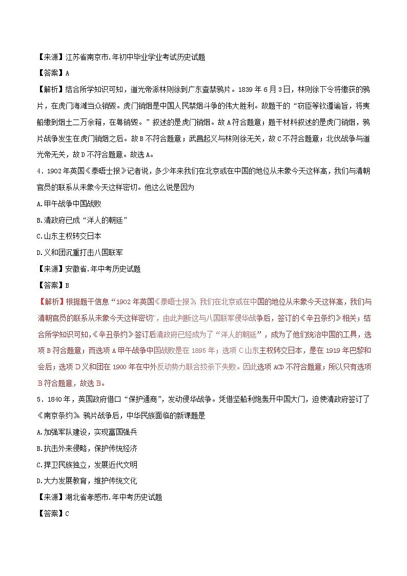 2022年中考历史试题汇编专题05《列强的侵略和中国人民的抗争》(含解析)第2页