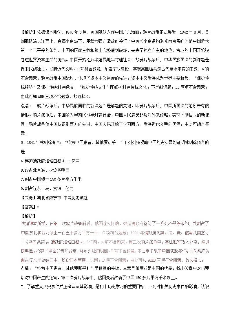 2022年中考历史试题汇编专题05《列强的侵略和中国人民的抗争》(含解析)第3页
