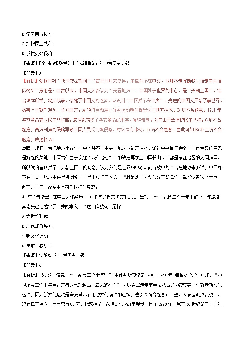 2022年中考历史试题汇编专题06《近代化的探索》(含解析)第2页