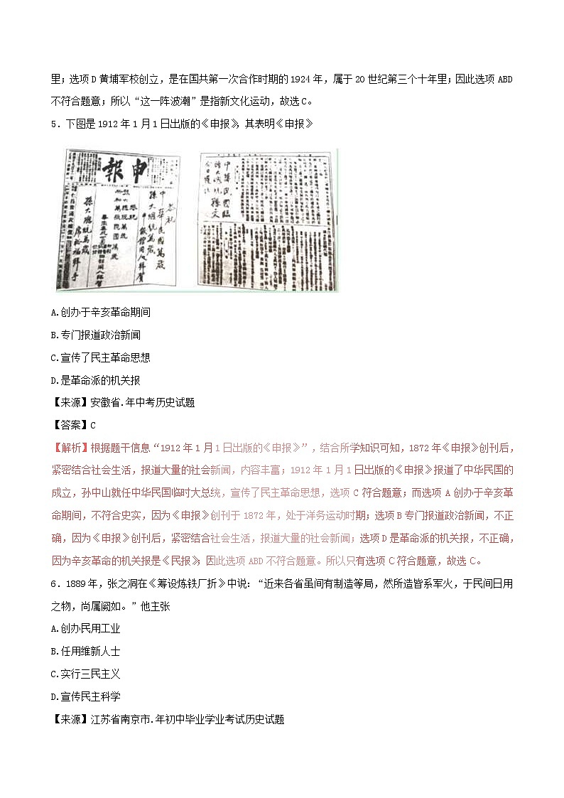 2022年中考历史试题汇编专题06《近代化的探索》(含解析)第3页