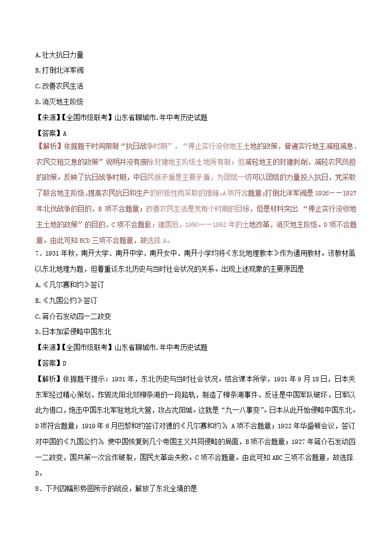 2022年中考历史试题汇编专题08《中华民族的抗日战争与人民解放战争的胜利》(含解析)第3页