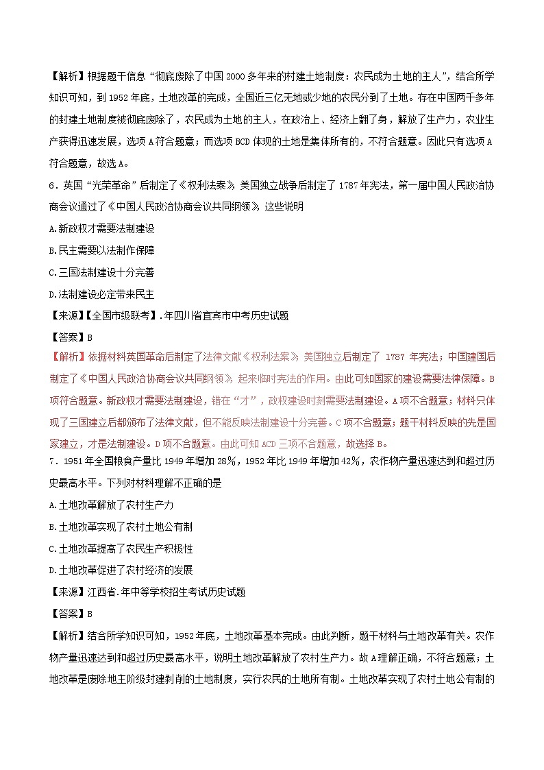 2022年中考历史试题汇编专题10《中华人民共和国的成立和巩固》(含解析)第3页