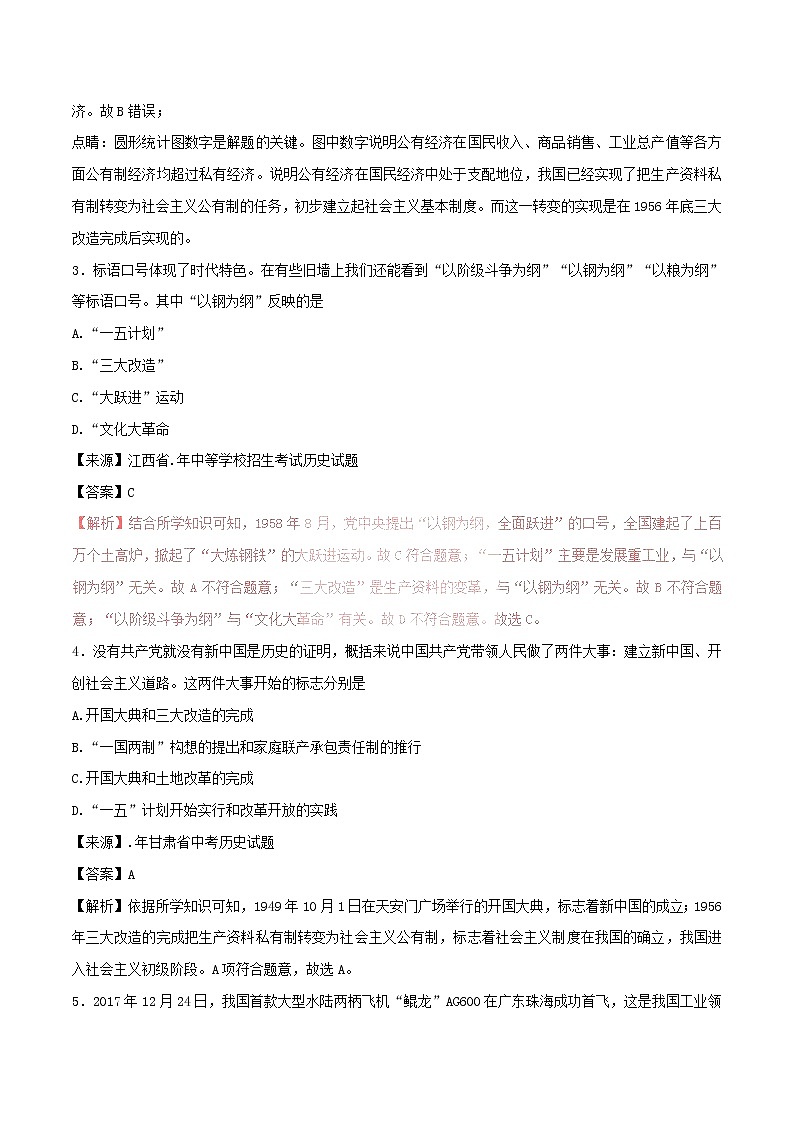 2022年中考历史试题汇编专题11《社会主义道路的探索》(含解析)第2页
