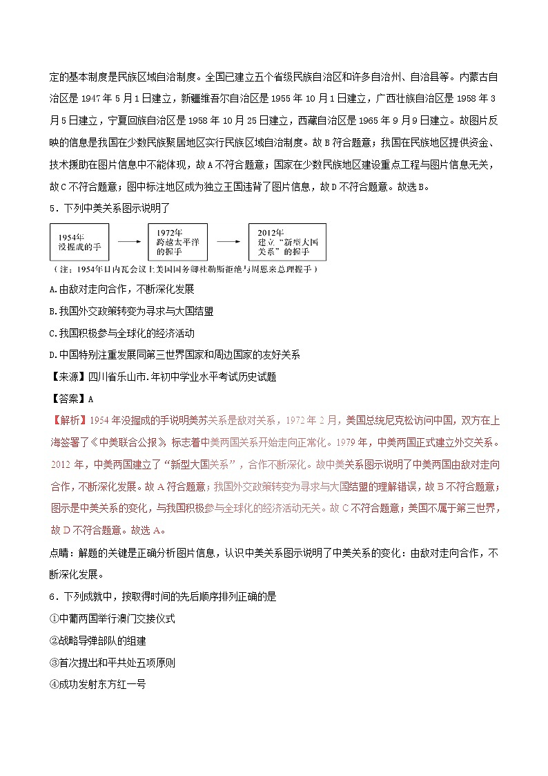 2022年中考历史试题汇编专题13《民族团结与祖国统一国防建设与外交成就》(含解析)第3页