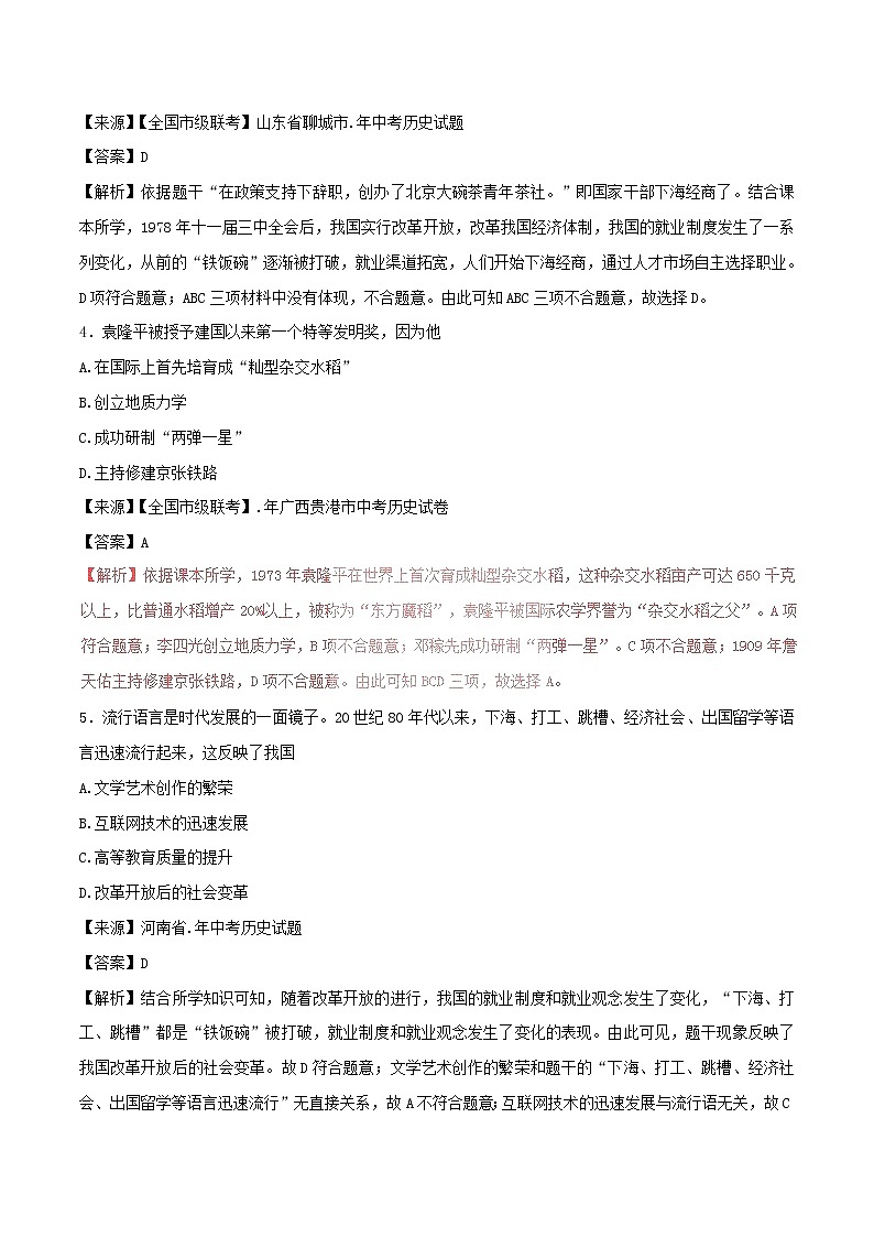 2022年中考历史试题汇编专题14《中国现代科技教育文化与社会生活》(含解析)第2页