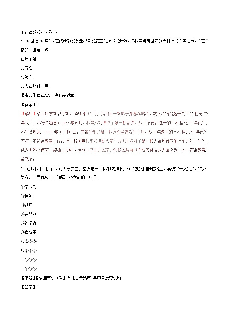 2022年中考历史试题汇编专题14《中国现代科技教育文化与社会生活》(含解析)第3页