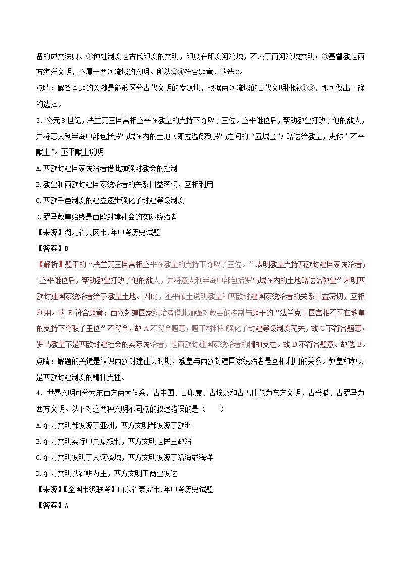 2022年中考历史试题汇编专题15《人类起源上古人类文明和中古亚欧文明》(含解析)第2页