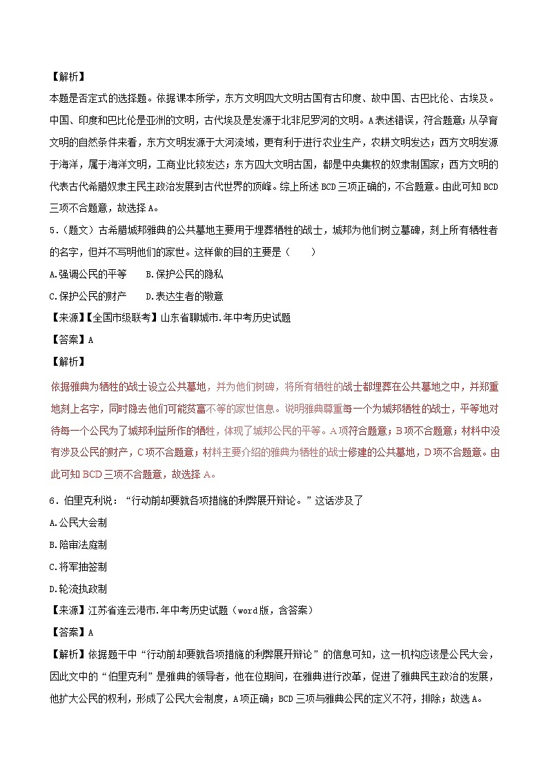 2022年中考历史试题汇编专题15《人类起源上古人类文明和中古亚欧文明》(含解析)第3页