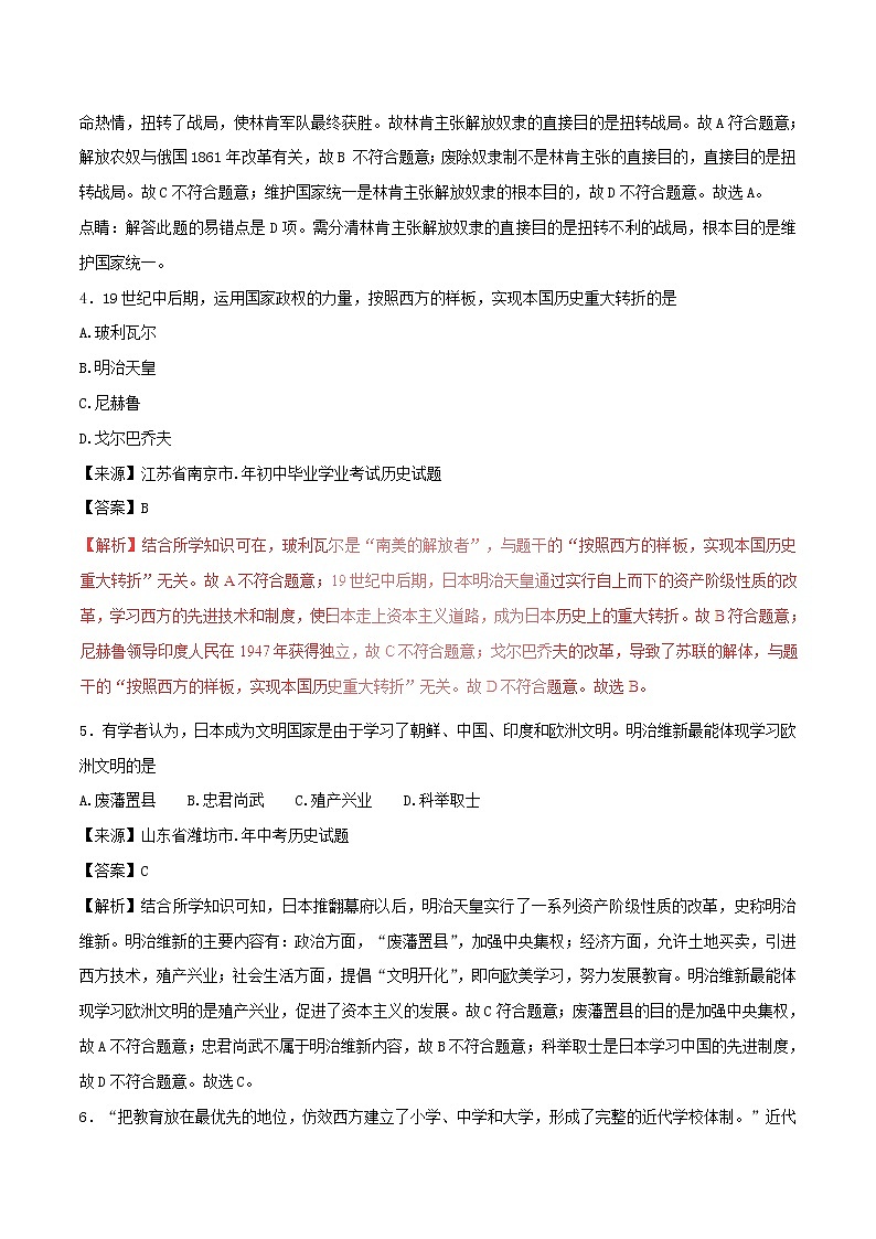 2022年中考历史试题汇编专题21《殖民扩张殖民地人民的抗争和无产阶级的斗争》(含解析)第2页