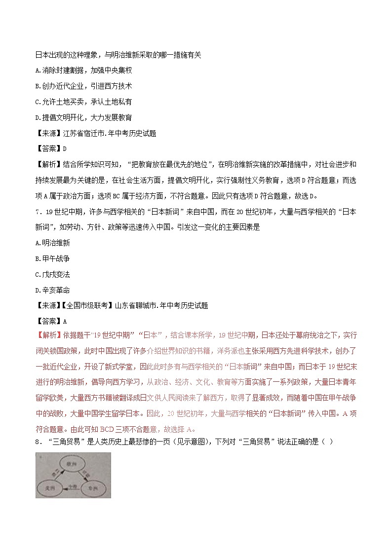 2022年中考历史试题汇编专题21《殖民扩张殖民地人民的抗争和无产阶级的斗争》(含解析)第3页