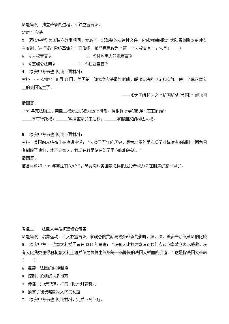 2022年山东省泰安市中考历史一轮复习16《资本主义制度的初步确立及工人运动的兴起》真题演练(含答案)第2页