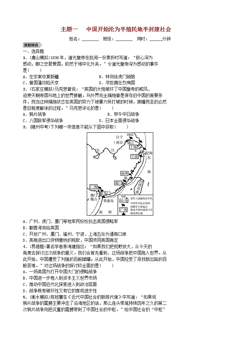 2022年河北省中考历史一轮复习01《中国开始沦为半殖民地半封建社会》同步训练(含答案)第1页