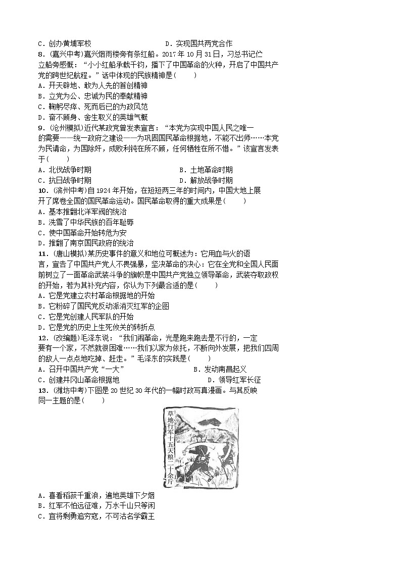 2022年河北省中考历史一轮复习04《新时代的曙光与从国共合作到国共对峙》同步训练(含答案)第2页
