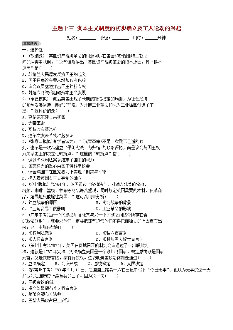 2022年河北省中考历史一轮复习13《资本主义制度的初步确立及工人运动的兴起》同步训练(含答案)第1页