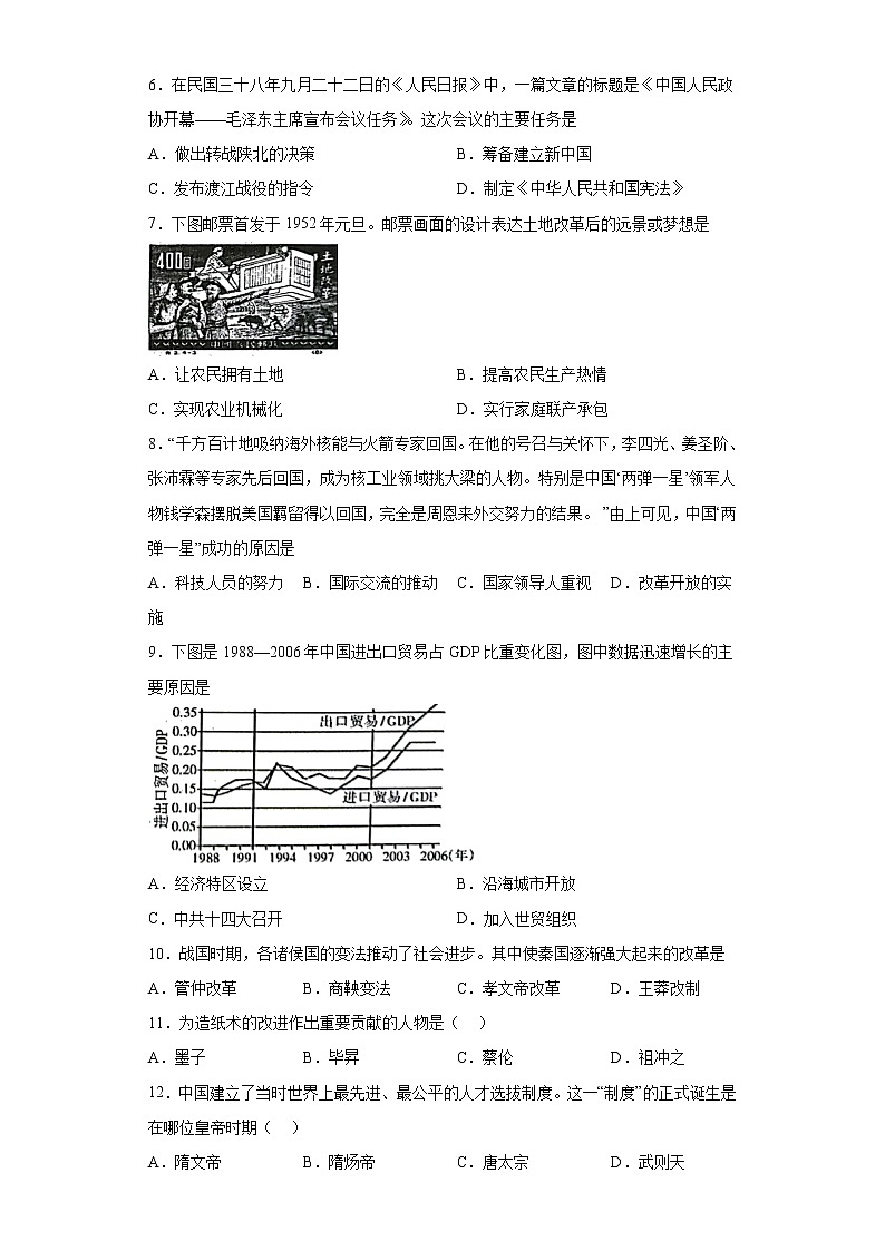 基础知识单选考前信息卷 --2022年内蒙古初中历史中考备考冲刺(含答案)第2页