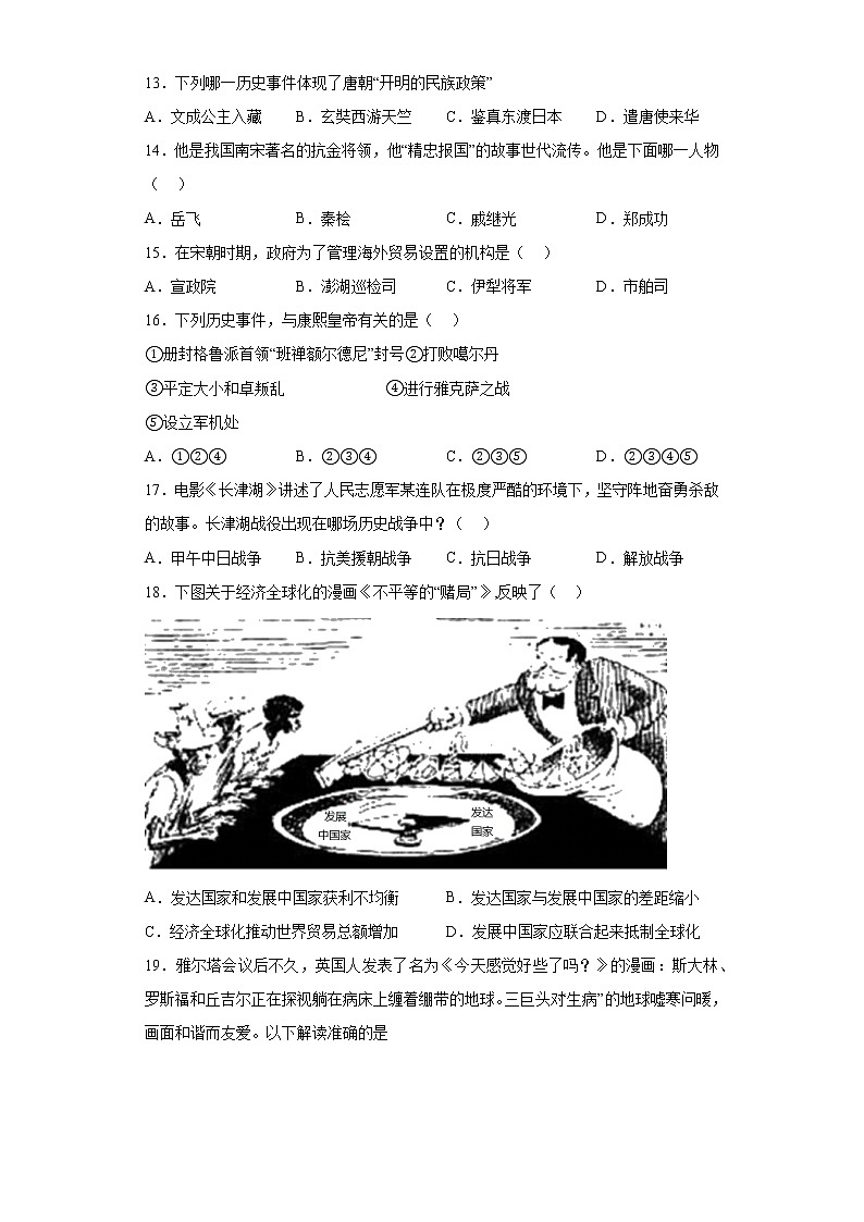 基础知识单选考前信息卷 --2022年内蒙古初中历史中考备考冲刺(含答案)第3页