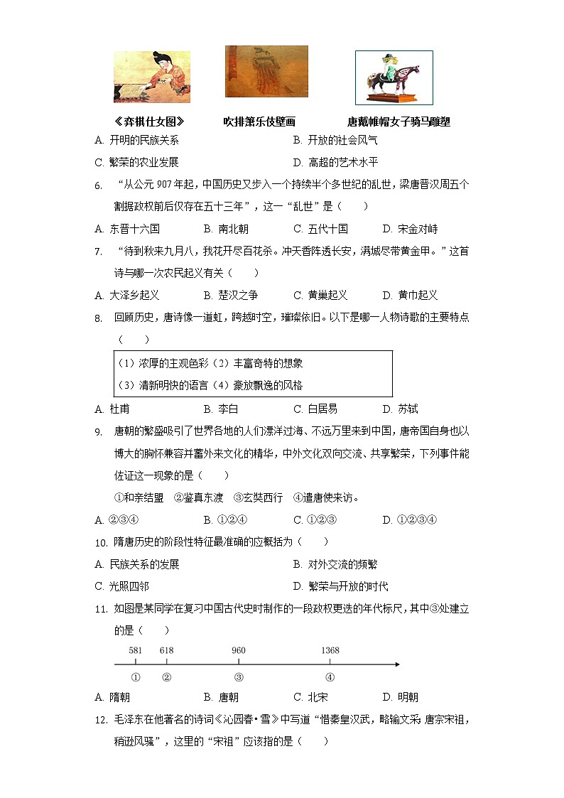 2021-2022学年山东省菏泽市东明县七年级(下)期中历史试卷(含解析)第2页