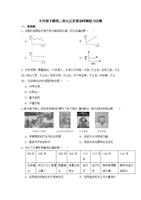 七年級(jí)下冊(cè)第二單元遼宋夏金時(shí)期復(fù)習(xí)試卷
