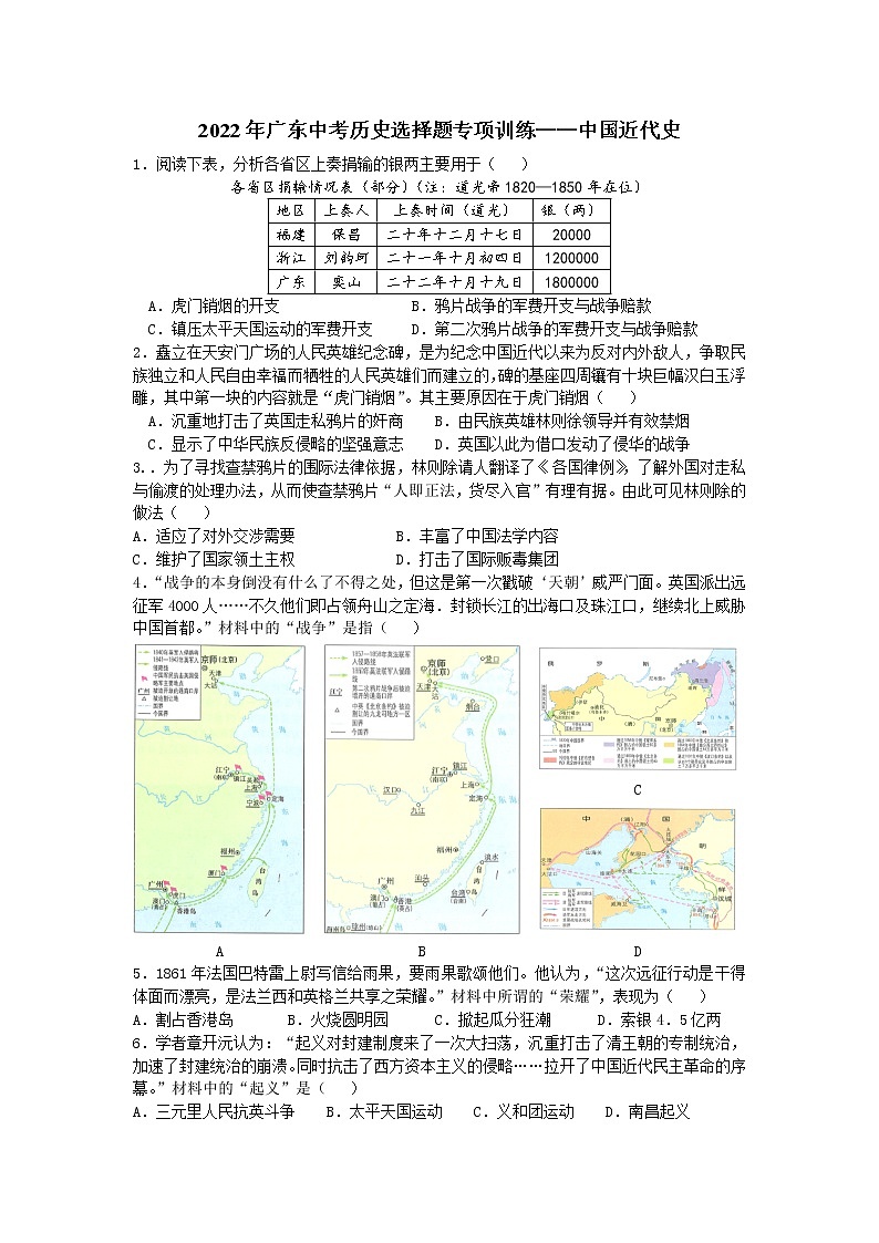 2022年广东中考历史选择题专项训练——中国近代史第1页