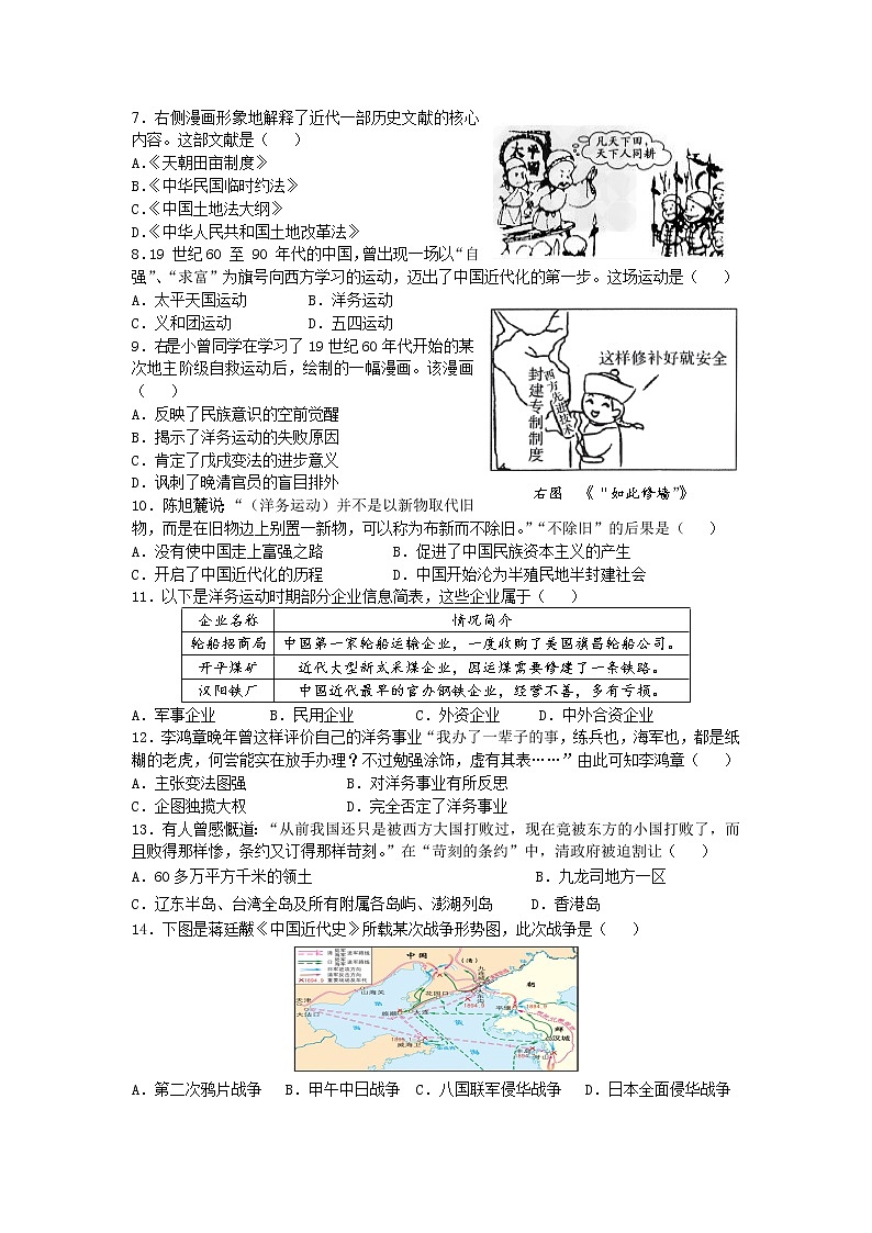 2022年广东中考历史选择题专项训练——中国近代史第2页