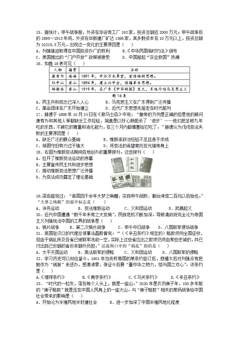 2022年广东中考历史选择题专项训练——中国近代史第3页