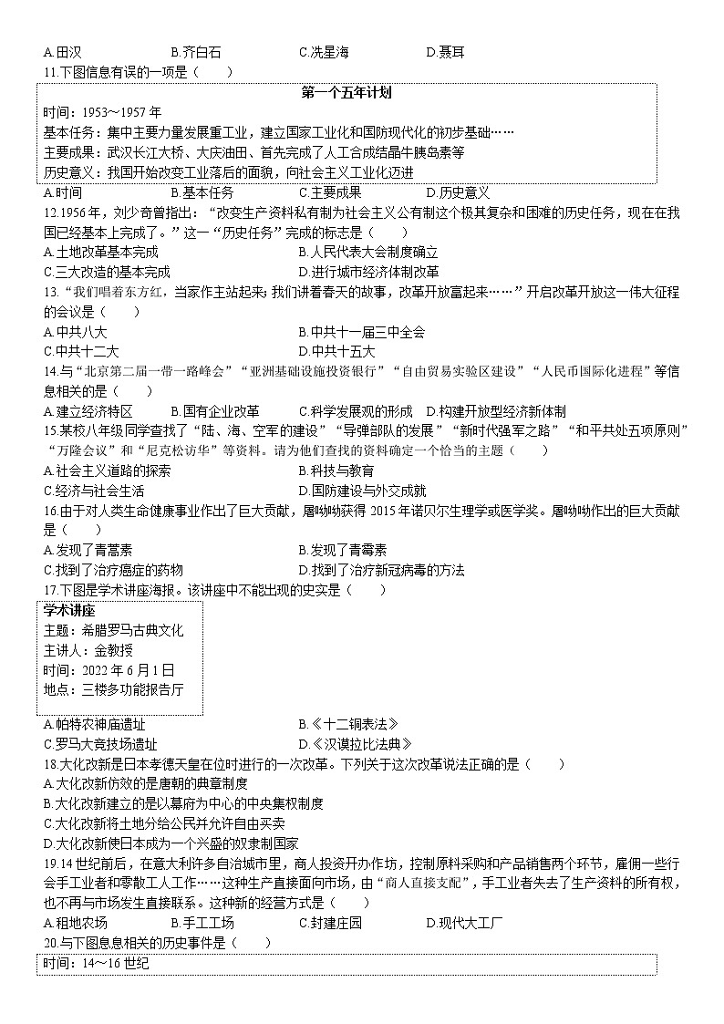 2022年云南省西双版纳州中考一模历史试题(含答案)第2页