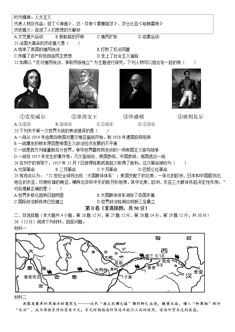 2022年云南省西双版纳州中考一模历史试题(含答案)第3页